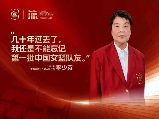 开云APP官网-李少芬入选中国篮球名人堂，丈夫钟南山为她穿上名人西装：“是我们家的一个光荣”